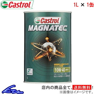 カストロール エンジンオイル マグナテック 10W-40 1缶 1L Castrol MAGNATEC 10W40 1本 1個 1リットル 4985330107529
