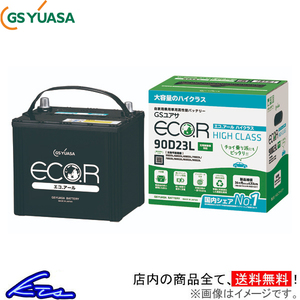 GSユアサ エコR ハイクラス カーバッテリー ビスタ GF-SV55 EC-60B19L GS YUASA ECO.R HIGH CLASS 自動車用バッテリー 自動車バッテリー