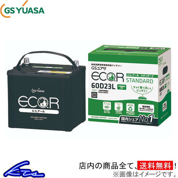 GSユアサ エコR スタンダード カーバッテリー フリード DBA-GB3 EC-40B19L GS YUASA ECO.R STANDARD 自動車用バッテリー 自動車バッテリー