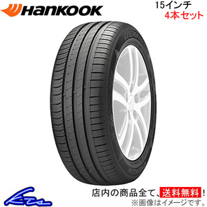 ハンコック キナジー エコ 4本セット サマータイヤ【175/65R15 84H】Hankook Kinergy Eco K425 夏タイヤ 1台分