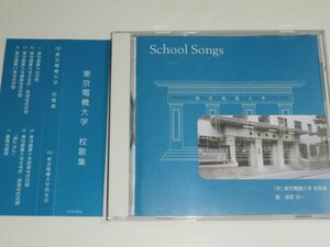 CD『東京電機大学 校歌集』歌：菅原洋一