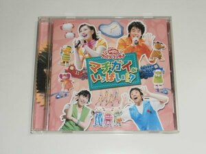 CD『NHKおかあさんといっしょ ファミリーコンサート マチガイがいっぱい!?』今井ゆうぞう はいだしょうこ PCCG-00839