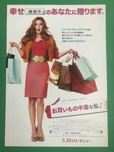 チラシ秘宝館／『お買いもの中毒な私！』こんな私だけど…幸せになりたいの！