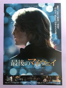 チラシ秘宝館／『最後のマイ・ウェイ』フランク・シナトラの名曲「マイ・ウェイ」を作った男