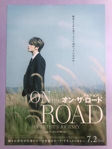 チラシ秘宝館／『ジェジュン：オン・ザ・ロード』独りの青年が自身のルーツを辿るロード・ドキュメンタリー