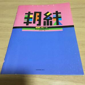 朝練 フルート 毎日の基礎練習30分  小泉 浩 (著)の画像1