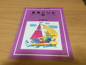  ongaku drill Work book 7 ( piano .. text ) rice field circle confidence Akira ( work )