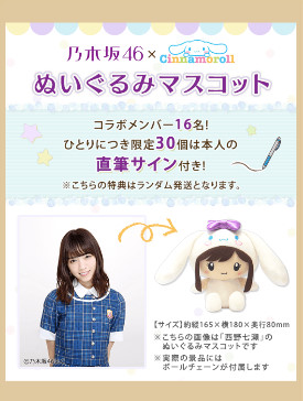 2025年最新】Yahoo!オークション -乃木坂 シナモンロールの中古 2025年最新】Yahoo!オークション -乃木坂 シナモンロールの中古