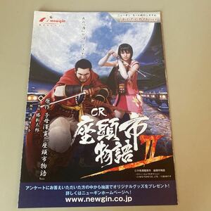 パチンコ小冊子　座頭市物語2