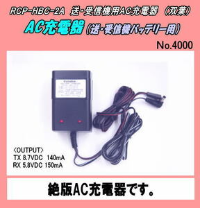 PBB-HBC-2A 絶版商品　プロポ用AC充電器　HBC-2A　（双葉）