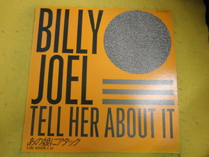 Billy Joel - Tell Her About It レア 国内プロモ盤 この盤のみのソングタイム5:05バージョン 12 あの娘にアタック 