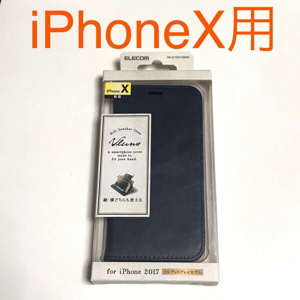 匿名送料込み iPhoneX用カバー 手帳型ケース ネイビー スタンド機能 カードポケット 新品iPhone10 アイホンX アイフォーンX/MR2