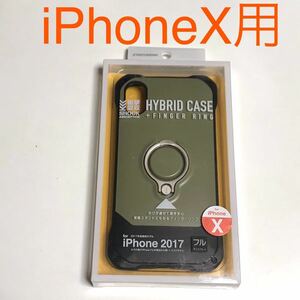 匿名送料込み iPhoneX用カバー 耐衝撃ケース ハイブリッド フィンガーリング付き カーキ 新品iPhone10 アイホンX アイフォーンX/MR5