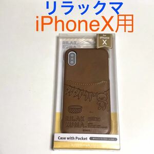 匿名送料込み iPhoneX用カバー ケース リラックマ ブラウン ストラップホール カードポケット 新品iPhone10 アイホンX アイフォーンX/MS3