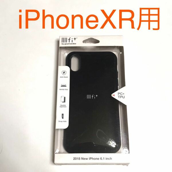 匿名送料込み iPhoneXR用カバー ケース イーフィット ブラック 黒色 ストラップホール 新品 iPhone10R アイホンXR アイフォーンXR/MS4