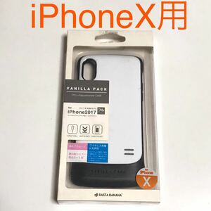匿名送料込み iPhoneX用カバー ケース VANILLA PACK ホワイト 白色 カードポケット ストラップホール アイホンX アイフォーンX/MT8