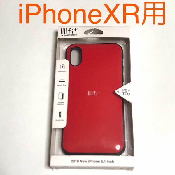 匿名送料込iPhoneXR用カバー アンチショックケース イーフィット レッド 赤色 ストラップホール iPhone10R アイホンXR アイフォーンXR/MT9