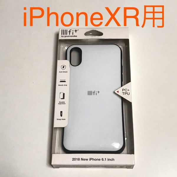 匿名送料込み iPhoneXR用カバー アンチショック ケース イーフィット ホワイト 白色 ストラップホール アイホン10R アイフォーンXR/MU2