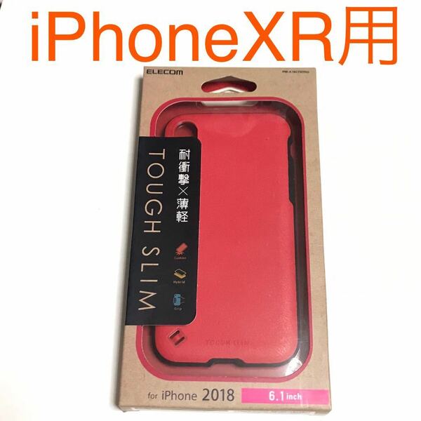 匿名送料込み iPhoneXR用カバー 耐衝撃×薄軽 ケース タフスリム レッド 赤色 ストラップホール 新品 アイホン10R アイフォーンXR/MV0