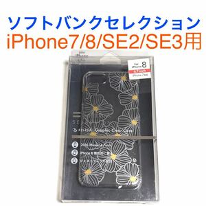 匿名送料込 iPhone7 iPhone8 iPhoneSE2 SE3用 カバー ケース SoftBank SELECTION クリア 透明 花柄 アイフォーンSE第2世代 第3世代/MV3