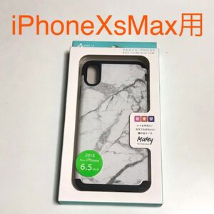 匿名送料込み iPhoneXs MAX用カバー 耐衝撃ケース matey マーブル大理石調 お洒落 新品 アイホン10s MAX アイフォーンXsマックス/MX8