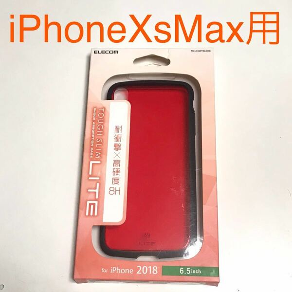 匿名送料込み iPhoneXs MAX用カバー 耐衝撃×高硬度8H ケース タフスリムライト クリアレッド 透明赤色 アイフォーンXsマックス/MY0