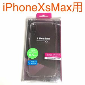 匿名送料込み iPhoneXs MAX用カバー 透明 クリアケース ハイブリッド ストラップホール 新品 アイホン10s MAX アイフォーンXsマックス/MZ1