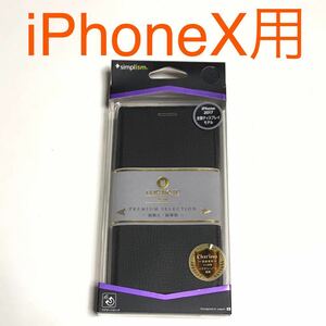 匿名送料込み iPhoneX用カバー 手帳型ケース ブラック 黒色 クラリーノ採用 ストラップ付き 新品iPhone10 アイホンX アイフォーンX/NA2