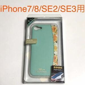 匿名送料込 iPhone7 iPhone8 iPhoneSE2用人気カバー 衝撃吸収プロテクターケース お洒落 ミント 新品 アイフォーン8 アイホンSE第2世代/NA3