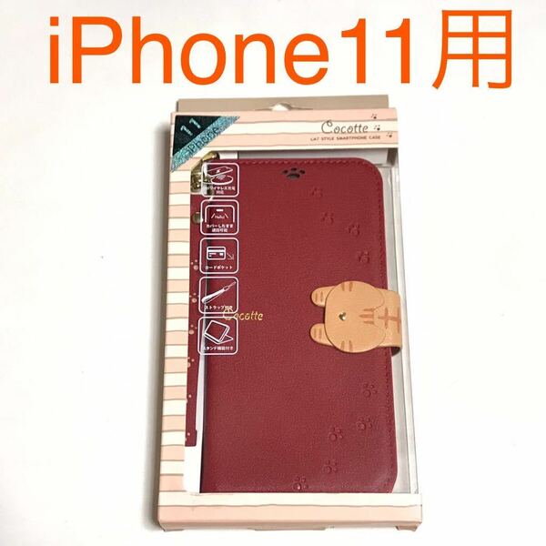 匿名送料込み iPhone11用カバー 手帳型ケース トラ猫フラップ マグネット ネコ 可愛い レッド 赤色 新品アイホン11 アイフォーン11/NB5