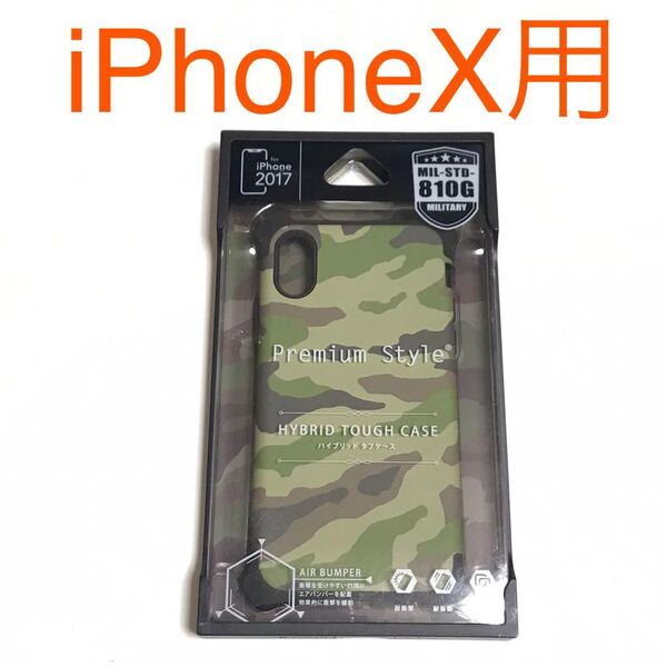 匿名送料込み iPhoneX用カバー ケース カモフラージュ柄 ミリタリー柄 迷彩柄 自衛隊柄 軍服サバゲー愛好者 アイホンX アイフォーンX/NB8
