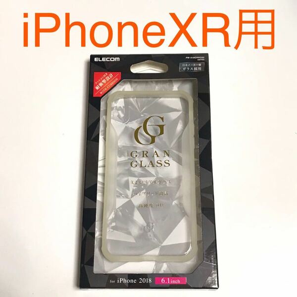 匿名送料込みiPhoneXR用カバー グランガラス ケース クリア 日本メーカー製ガラス採用 透明 新品 iPhone10R アイホンXR アイフォーンXR/NB9