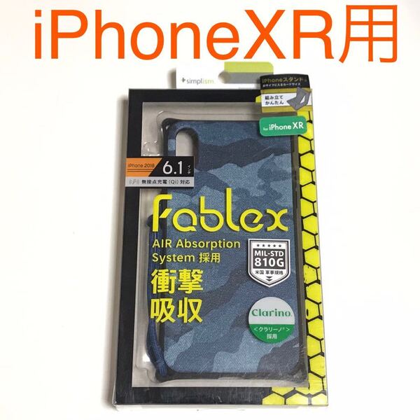 匿名送料込iPhoneXR用カバー ケース ブルー カモフラージュ柄 ミリタリー柄 迷彩柄 自衛隊柄 サバゲー愛好者 アイホン アイフォーンXR/NC5