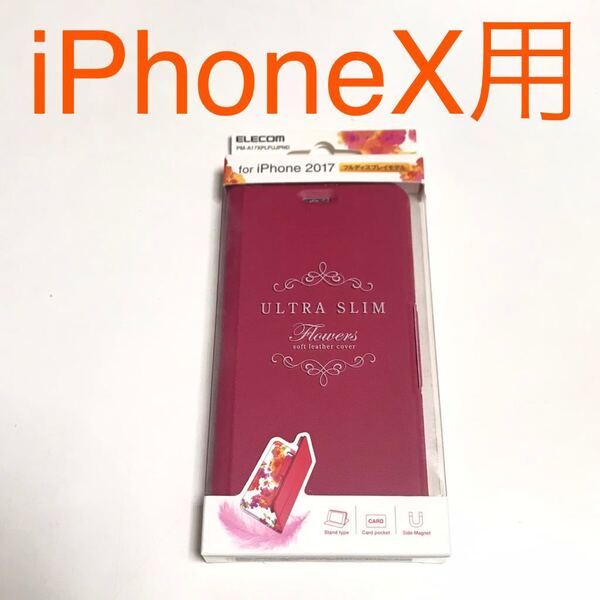 匿名送料込み iPhoneX用カバー 手帳型ケース ウルトラスリム ディープピンク マグネット 新品iPhone10 アイホンX アイフォーンX/NE0