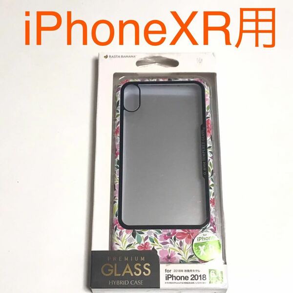 匿名送料込み iPhoneXR用カバー プレミアムガラスケース 可愛い花柄デザイン 新品 iPhone10R アイホンXR アイフォーンXR/NG7