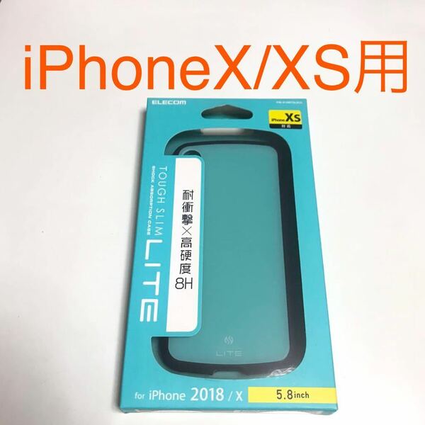 匿名送料込み iPhoneX iPhoneXS用カバー 耐衝撃×高硬度8H ケース ストラップホール ライトブルー iPhone10 アイホンX アイフォーンXS/MG9