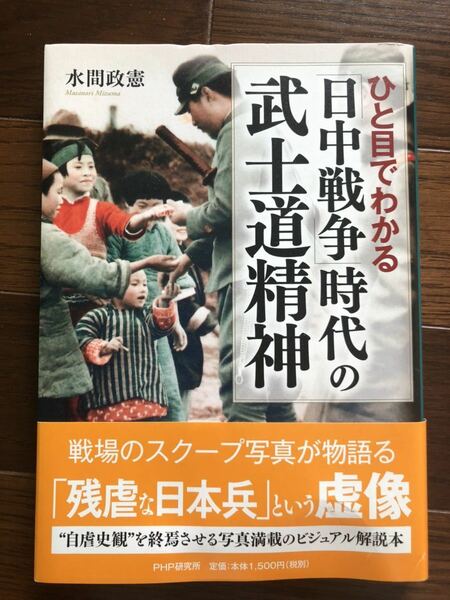 ひと目でわかる「日中戦争」時代の武士道精神