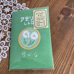 アデリア　　レトロ　　昭和　　レターセット　　ミニレターセット　　手紙　メッセージ　　カード　　メモ帳　送料120 新品　　　野ばな