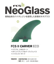 送料無料▲FCS II Carver Neo Glass ECO Medium Tri Fins 新品_画像4