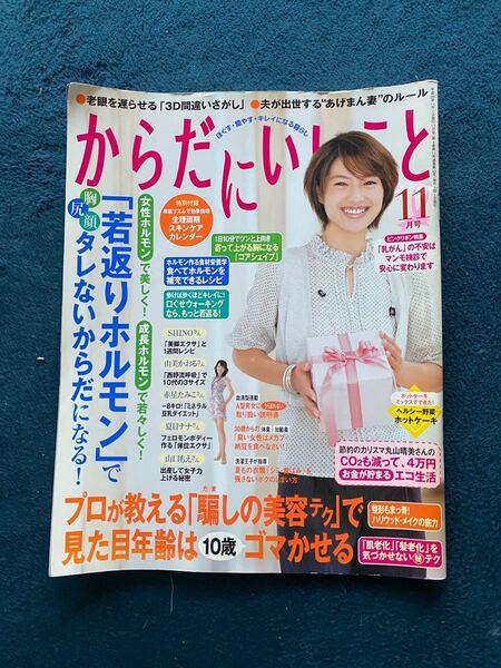 月刊からだにいいこと 2008年11月号 (祥伝社)