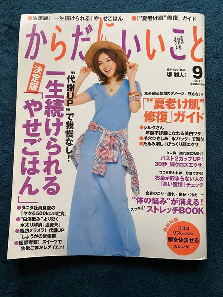 からだにいいこと 2011年 09月号