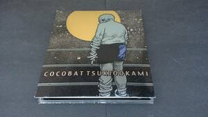 COCOBAT TSUKIOOKAMI　【送料込】