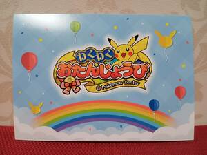 ポケットモンスター 2019年 ポケモンセンター 限定 バースデーカード 誕生日カード 非売品 新品 希少即決 誕生日 カード グッズ バースデー