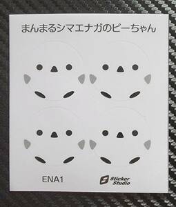 ■シマエナガ　エナガステッカー　スマホ・屋外OK　送料無料　