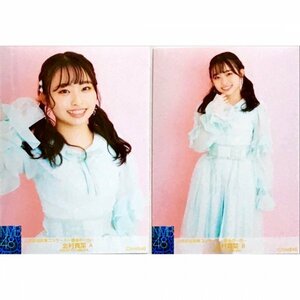 NMB48 山本彩加 卒業コンサート〜最後の一色〜 ランダム生写真 2種コンプ AB 北村真菜