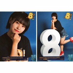 NMB48 8th Anniversary Live［千葉会場］ ランダム生写真 2種コンプ AB 本郷柚巴