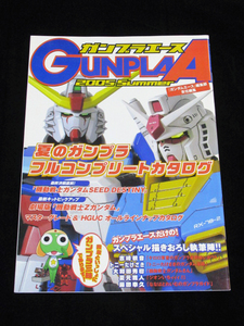 【バンダイ ガンプラエース 2005 Summer】★夏のガンプラフルコンプリートカタログ★機動戦士ガンダム★非売品★ガンダムエース編集部 編：