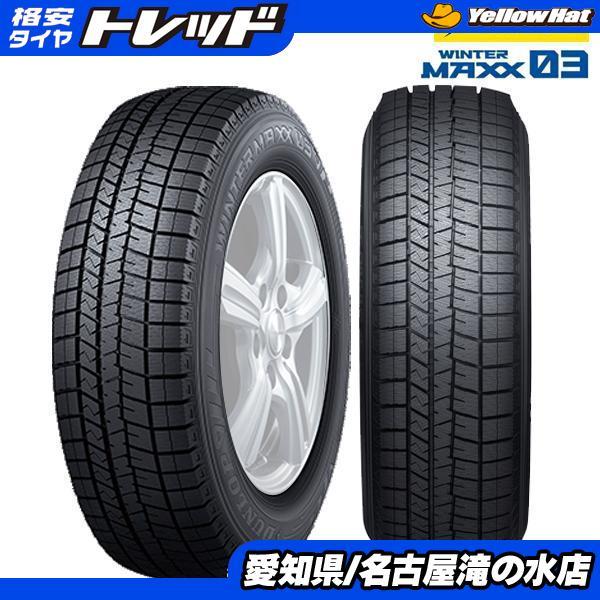 ダンロップ WINTER MAXX 03 205/60R16 92Q オークション比較 - 価格.com