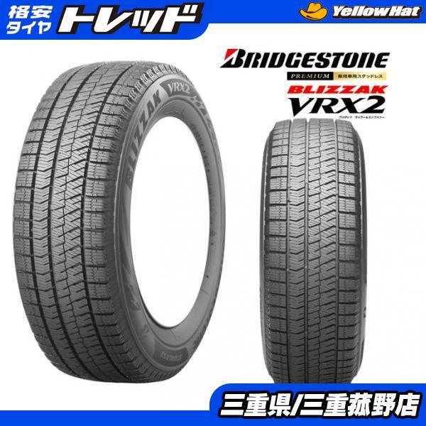 業販限定販売 冬用 4本SET 55R16 VRX2 6J ブリヂストン 45 140系 205