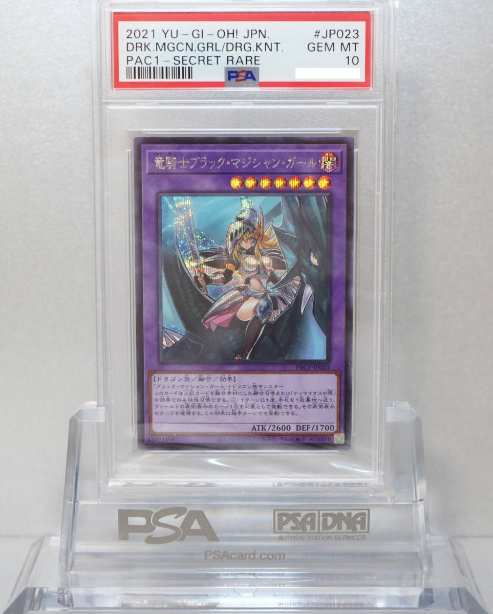 ヤフオク! -「竜騎士ブラックマジシャンガール シークレット」の落札 ...